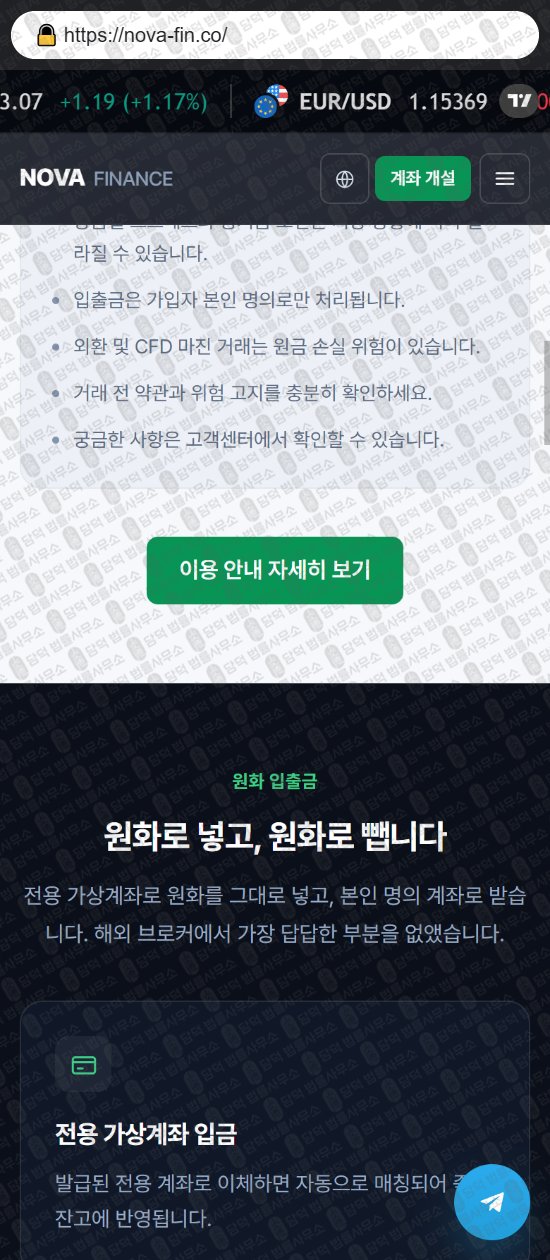 이 사진은 담덕법률사무소에서 캡쳐해둔 노바파이낸스(NOVA FINANCE) 웹사이트 캡쳐 사진이며 URL은 damdeoc.com 입니다.