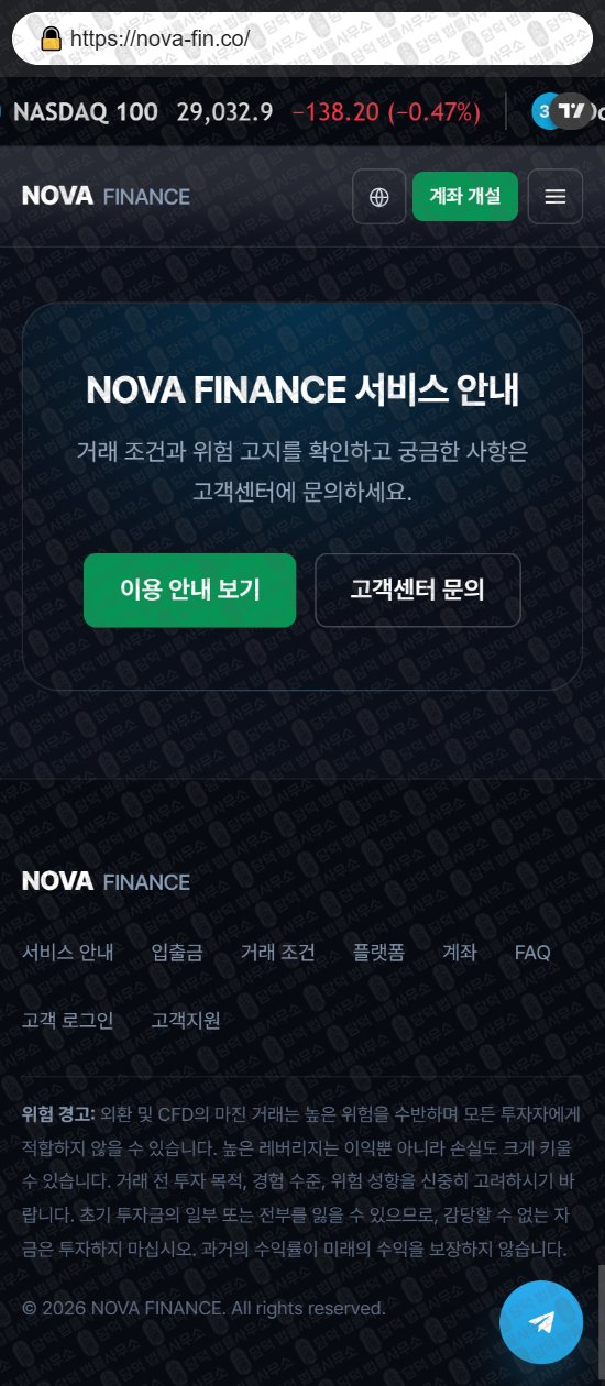 이 사진은 담덕법률사무소에서 캡쳐해둔 노바파이낸스(NOVA FINANCE) 웹사이트 캡쳐 사진이며 URL은 damdeoc.com 입니다.