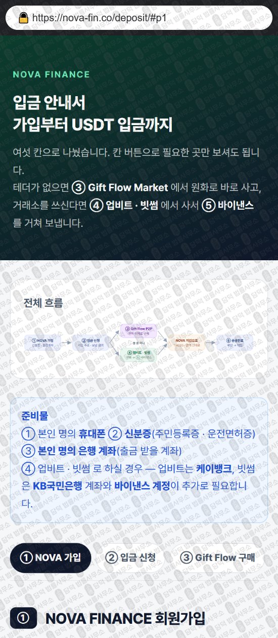 이 사진은 담덕법률사무소에서 캡쳐해둔 노바파이낸스(NOVA FINANCE) 웹사이트 캡쳐 사진이며 URL은 damdeoc.com 입니다.