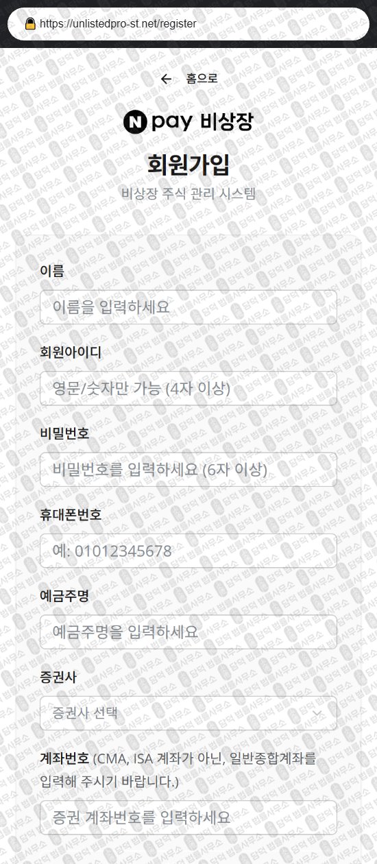 이 사진은 담덕법률사무소에서 캡쳐해둔 비상장(Npay) 웹사이트 캡쳐 사진이며 URL은 unlistedpro-st.net 입니다.