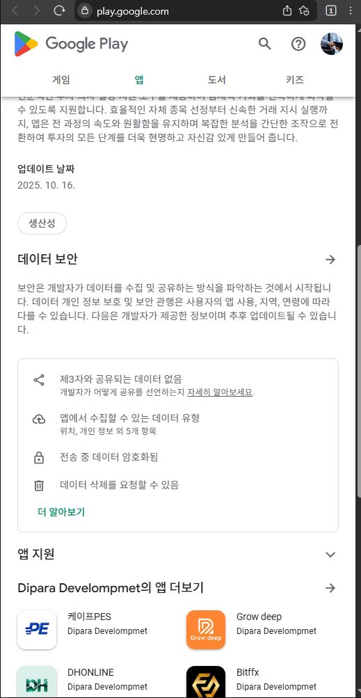이 사진은 담덕법률사무소에서 캡쳐해둔 플레이스토어(NPX Pro) 관련 자료 사진입니다.