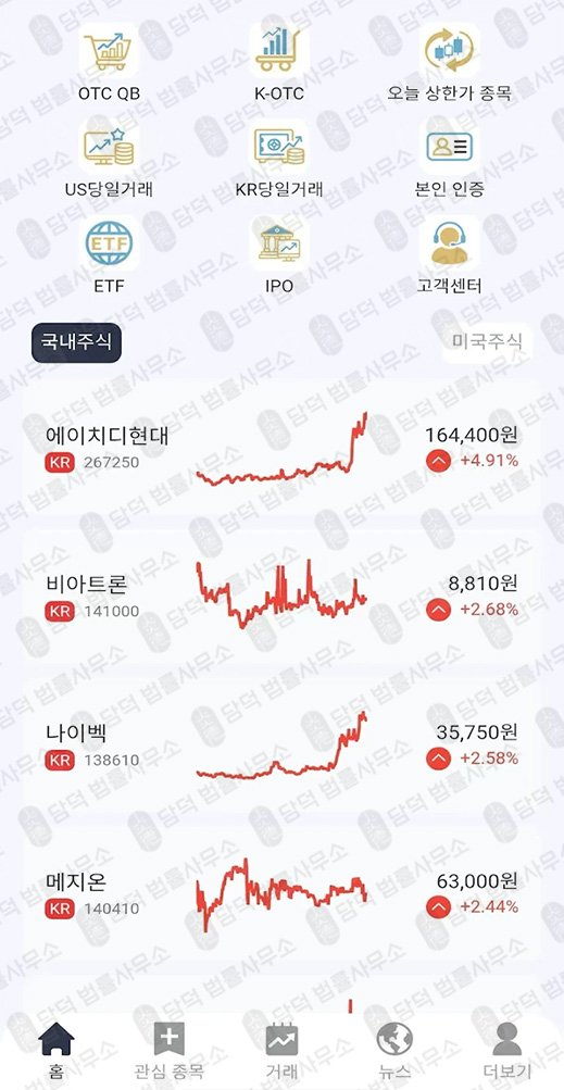 이 사진은 담덕법률사무소에서 캡쳐해둔 플레이스토어(NPX Pro) 관련 자료 사진입니다.