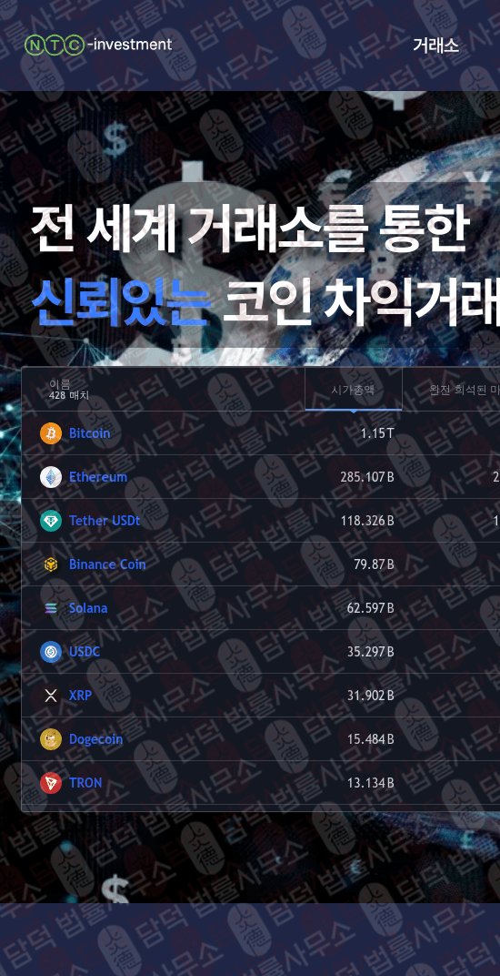 이 사진은 담덕법률사무소에서 캡쳐해둔 차익거래(NTC Investment) 웹사이트 캡쳐 사진이며 URL은 ntc-investment.com 입니다.