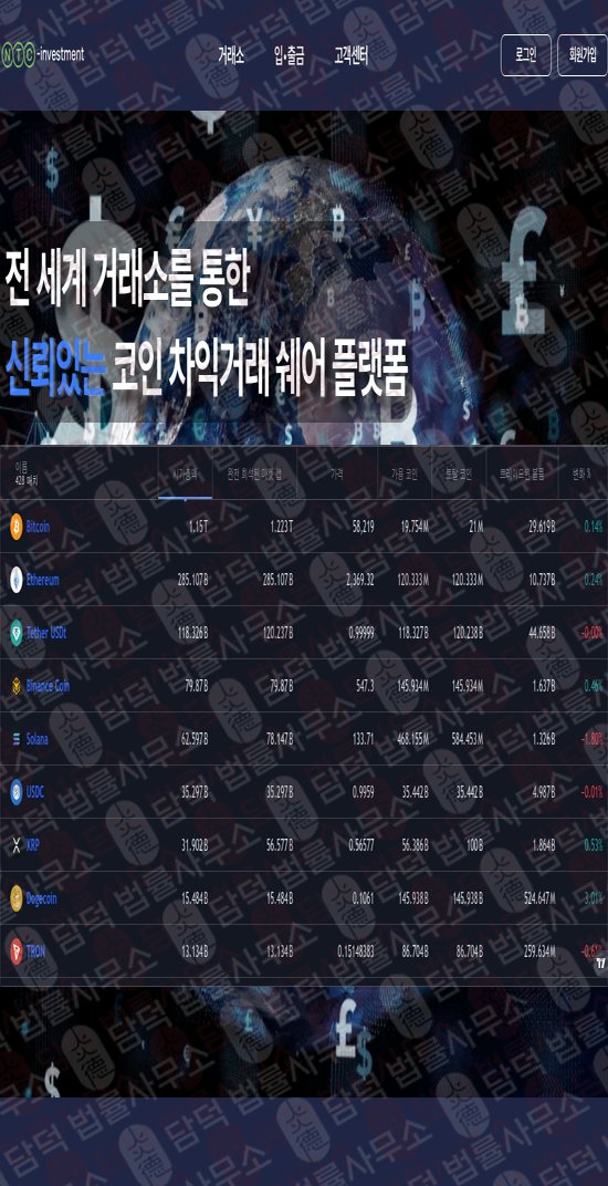 이 사진은 담덕법률사무소에서 캡쳐해둔 차익거래(NTC Investment) 웹사이트 캡쳐 사진이며 URL은 ntc-investment.com 입니다.