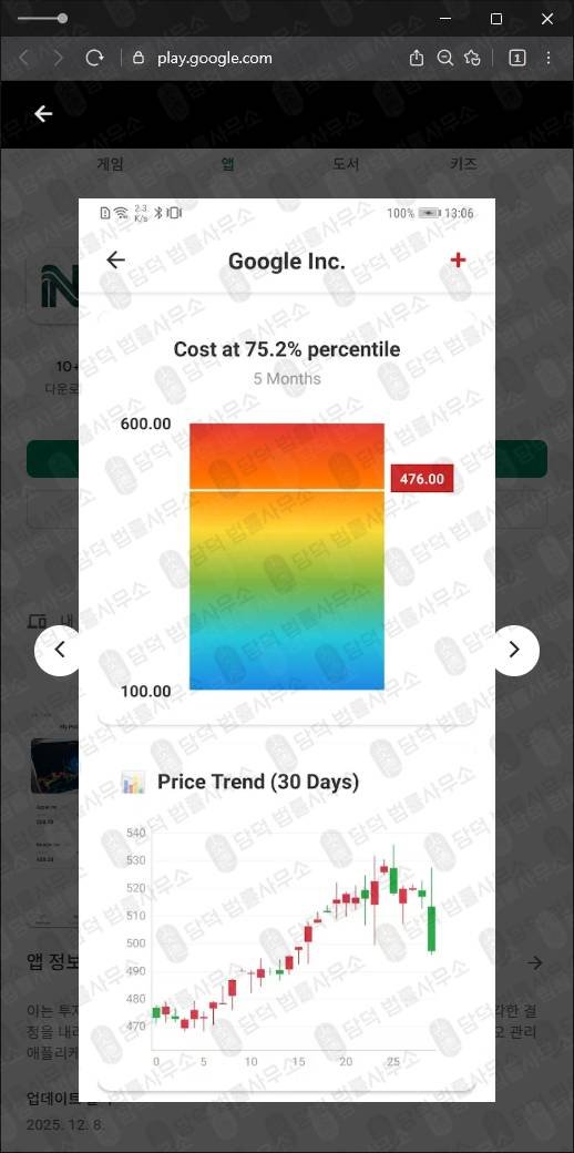 이 사진은 담덕법률사무소에서 캡쳐해둔 사칭(NTradeviceMax) 관련 자료 사진입니다.