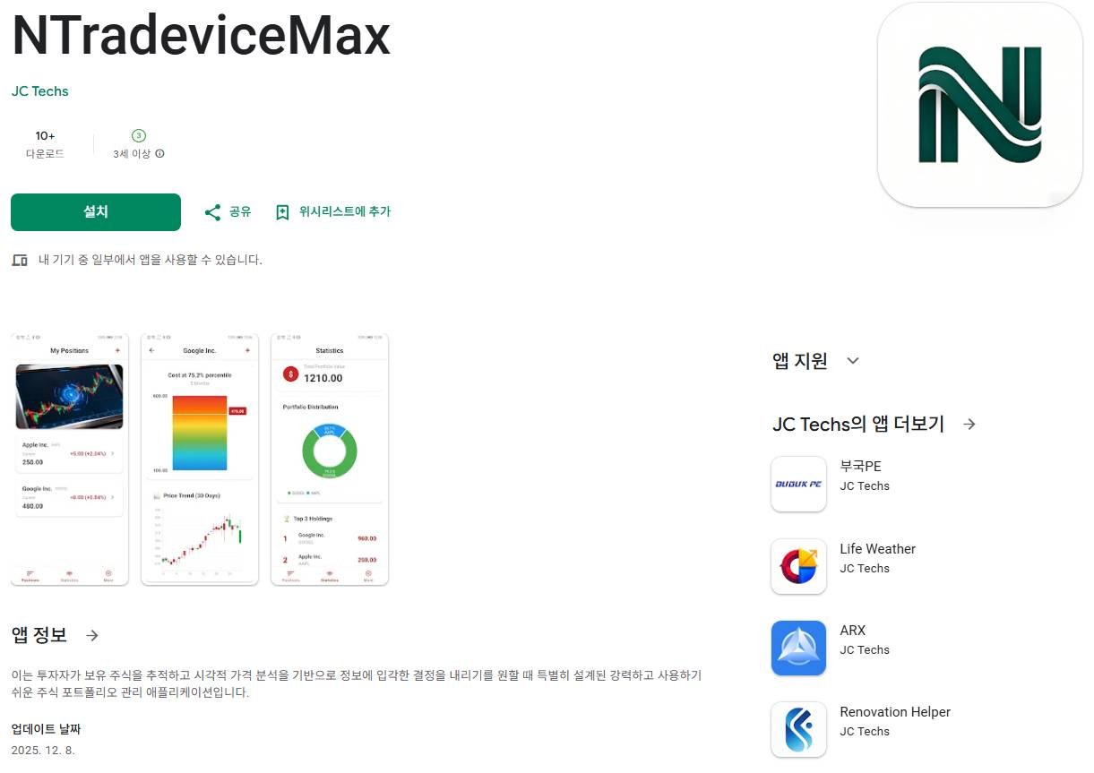 이 사진은 담덕법률사무소에서 캡쳐해둔 사칭(NTradeviceMax) 관련 자료 사진입니다.