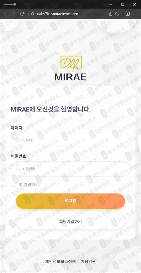 이 사진은 담덕법률사무소에서 캡쳐해둔 미래에셋 웹사이트 캡쳐 사진이며 URL은 miraeinvest.pro 입니다.