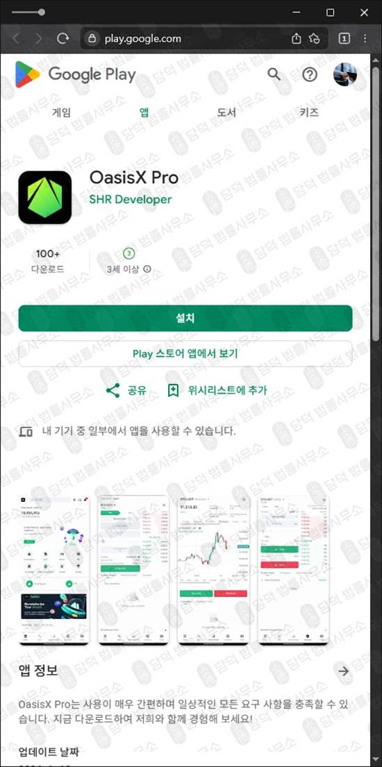 이 사진은 담덕법률사무소에서 캡쳐해둔 오아시스엑스(OasisX Pro) 관련 자료 사진입니다.