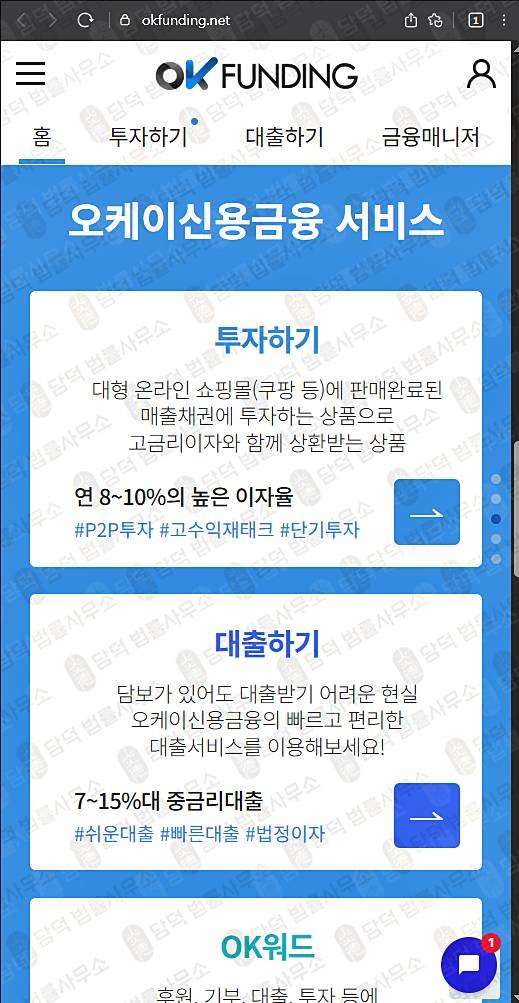 이 사진은 담덕법률사무소에서 캡쳐해둔 펀딩(OK) 웹사이트 캡쳐 사진이며 URL은 okfunding.net 입니다.