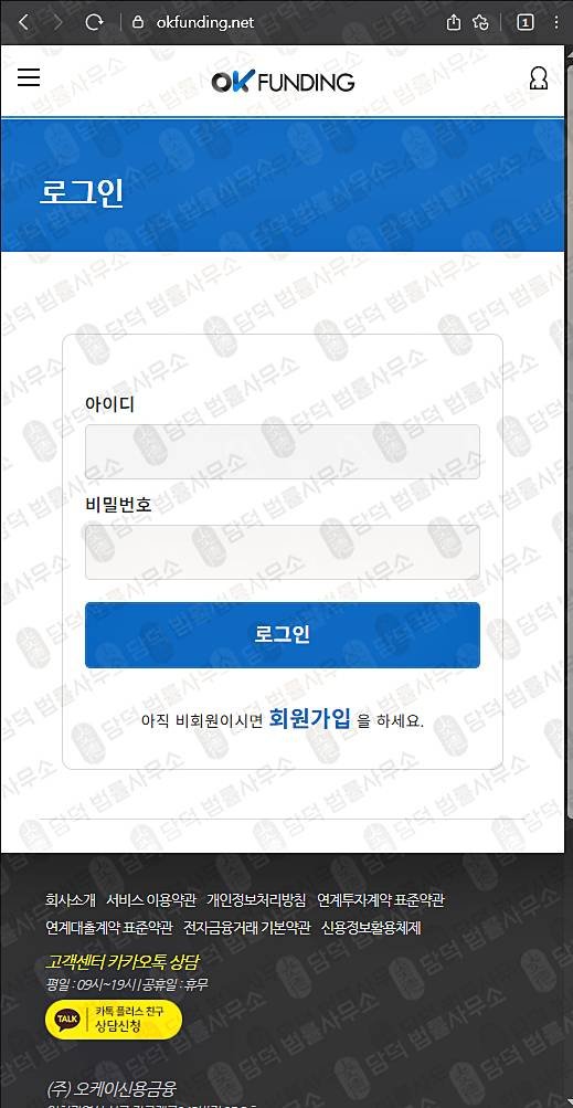 이 사진은 담덕법률사무소에서 캡쳐해둔 펀딩(OK) 웹사이트 캡쳐 사진이며 URL은 okfunding.net 입니다.