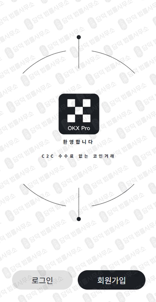 이 사진은 담덕법률사무소에서 캡쳐해둔 위장(OKX) 관련 자료 사진입니다.