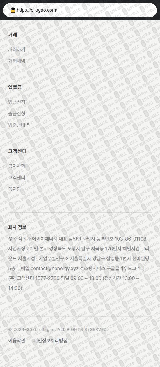 이 사진은 담덕법률사무소에서 캡쳐해둔 올라가오(Ollagao) 웹사이트 캡쳐 사진이며 URL은 ollagao.com 입니다.