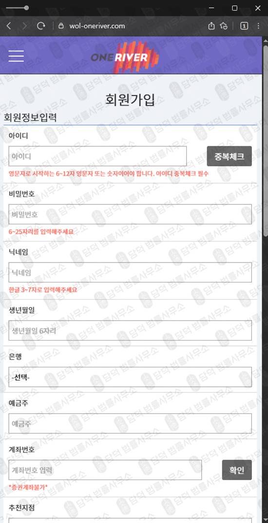 이 사진은 담덕법률사무소에서 캡쳐해둔 원리버탐지(Oneriver) 웹사이트 캡쳐 사진이며 URL은 wol-oneriver.com 입니다.