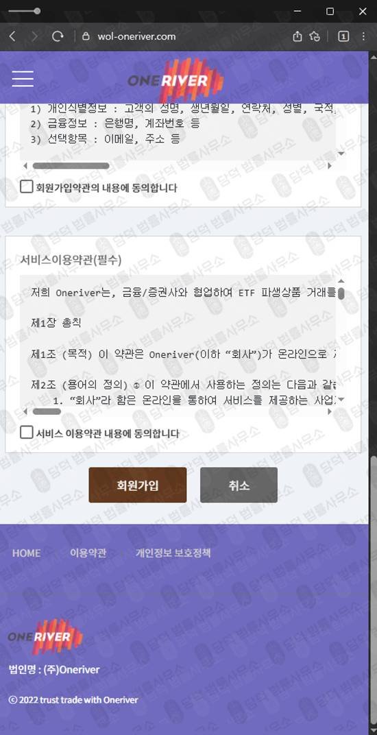 이 사진은 담덕법률사무소에서 캡쳐해둔 원리버탐지(Oneriver) 웹사이트 캡쳐 사진이며 URL은 wol-oneriver.com 입니다.