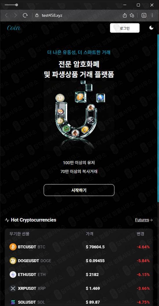이 사진은 담덕법률사무소에서 캡쳐해둔 오르빗엑스(OrbitEX) 웹사이트 캡쳐 사진이며 URL은 test458.xyz 입니다.