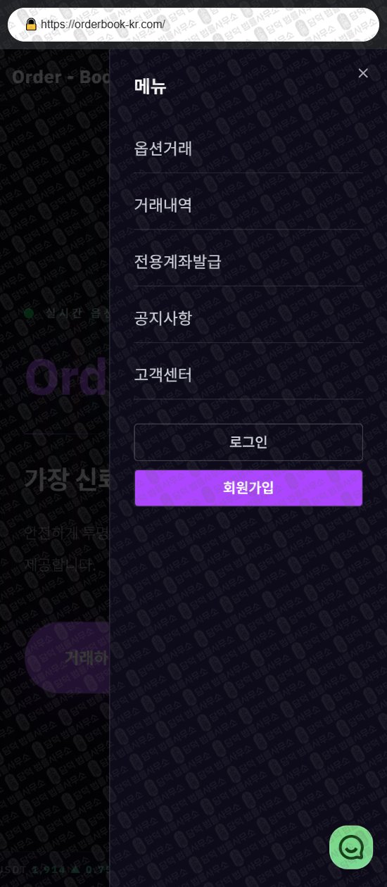 이 사진은 담덕법률사무소에서 캡쳐해둔 오더북(Order Book) 웹사이트 캡쳐 사진이며 URL은 orderbook-kr.com 입니다.