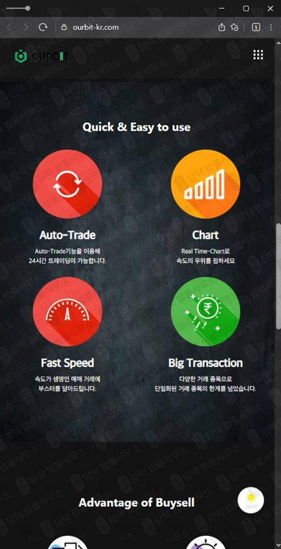 이 사진은 담덕법률사무소에서 캡쳐해둔 아워비트추적(OURBIT) 웹사이트 캡쳐 사진이며 URL은 ourbit-kr.com 입니다.