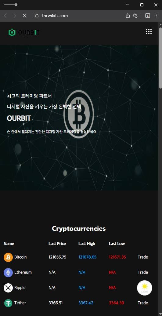 이 사진은 담덕법률사무소에서 캡쳐해둔 아워비트추적(OURBIT) 웹사이트 캡쳐 사진이며 URL은 ourbit-kr.com 입니다.