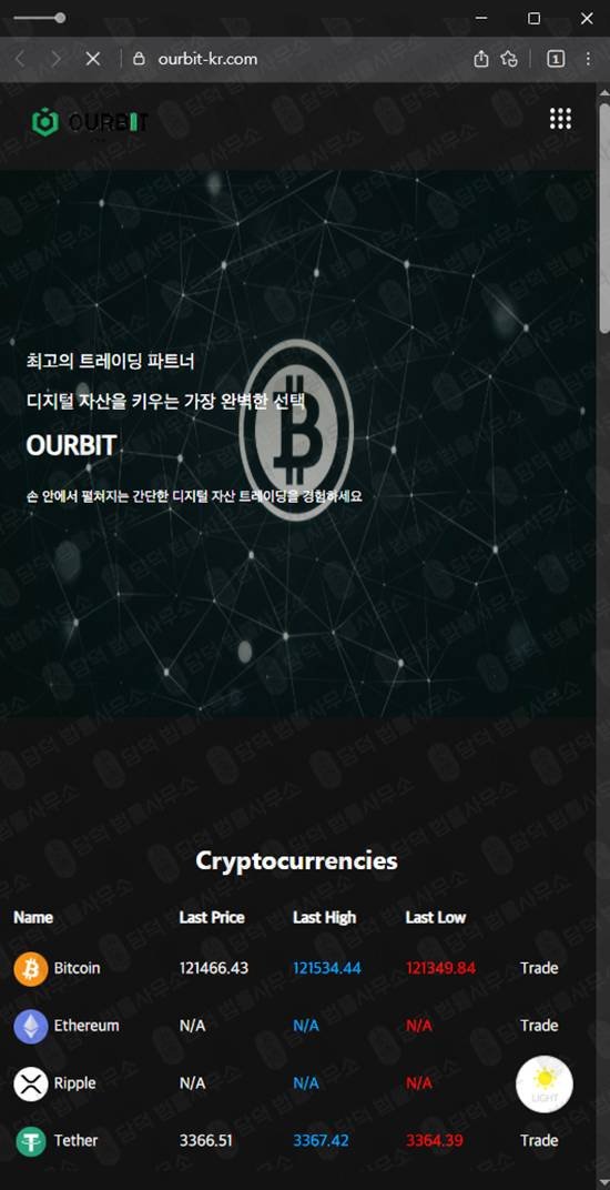 이 사진은 담덕법률사무소에서 캡쳐해둔 탐지된(OURBIT) 웹사이트 캡쳐 사진이며 URL은 ourbit-kr.com 입니다.