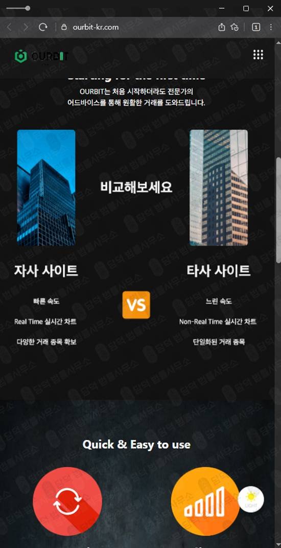 이 사진은 담덕법률사무소에서 캡쳐해둔 탐지된(OURBIT) 웹사이트 캡쳐 사진이며 URL은 ourbit-kr.com 입니다.