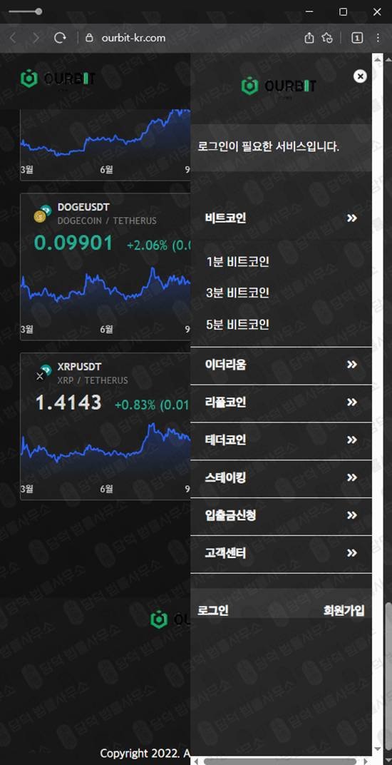 이 사진은 담덕법률사무소에서 캡쳐해둔 탐지된(OURBIT) 웹사이트 캡쳐 사진이며 URL은 ourbit-kr.com 입니다.