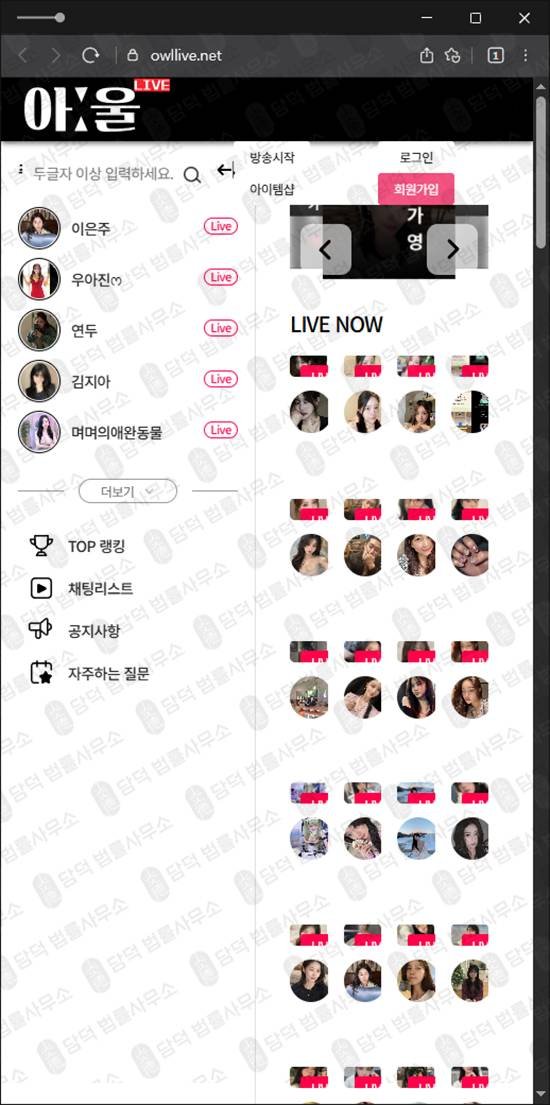 이 사진은 담덕법률사무소에서 캡쳐해둔 로맨스스캠(Owllive) 웹사이트 캡쳐 사진이며 URL은 owllive.net 입니다.