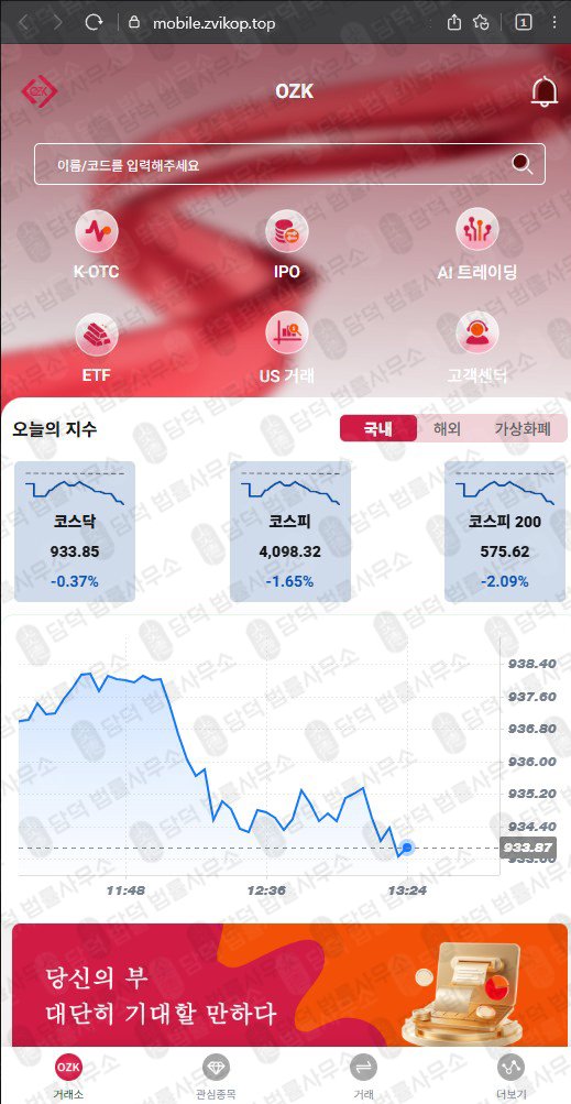 이 사진은 담덕법률사무소에서 캡쳐해둔 은행(OZKsvip) 관련 자료 사진입니다.