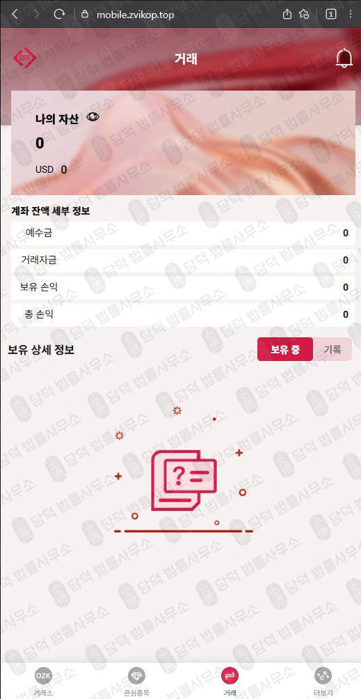 이 사진은 담덕법률사무소에서 캡쳐해둔 은행(OZKsvip) 관련 자료 사진입니다.