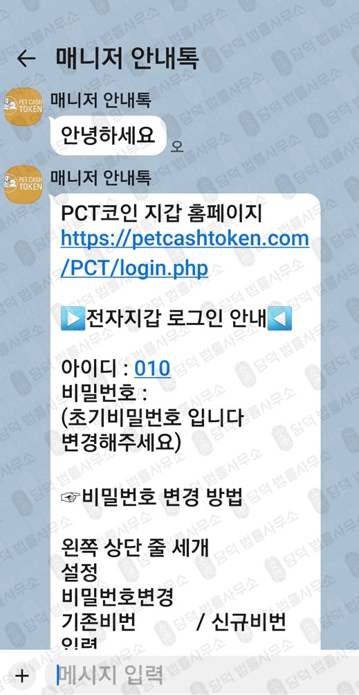 이 사진은 담덕법률사무소에서 캡쳐해둔 펫캐쉬토큰(PCT) 웹사이트 캡쳐 사진이며 URL은 petcashtoken.com 입니다.