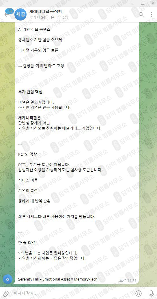이 사진은 담덕법률사무소에서 캡쳐해둔 펫캐쉬토큰(PCT) 웹사이트 캡쳐 사진이며 URL은 petcashtoken.com 입니다.