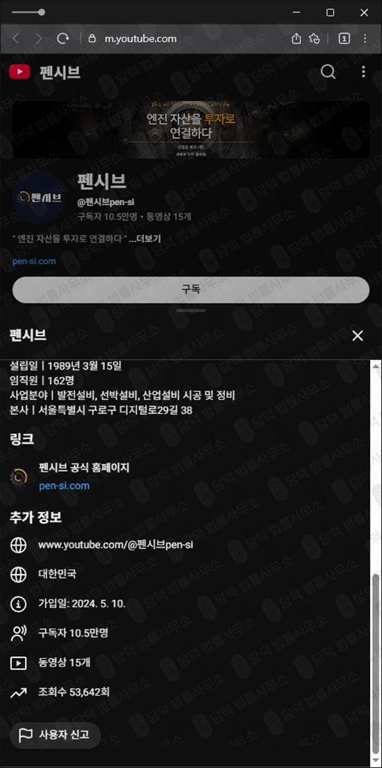 이 사진은 담덕법률사무소에서 캡쳐해둔 펜시브사기탐지 웹사이트 캡쳐 사진이며 URL은 pen-si.com 입니다.