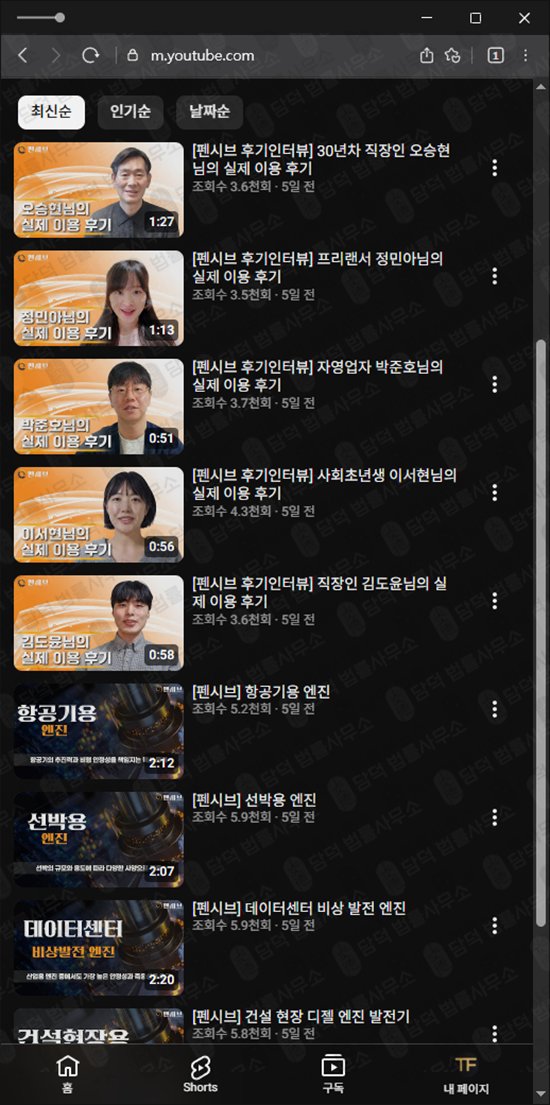 이 사진은 담덕법률사무소에서 캡쳐해둔 펜시브사기탐지 웹사이트 캡쳐 사진이며 URL은 pen-si.com 입니다.