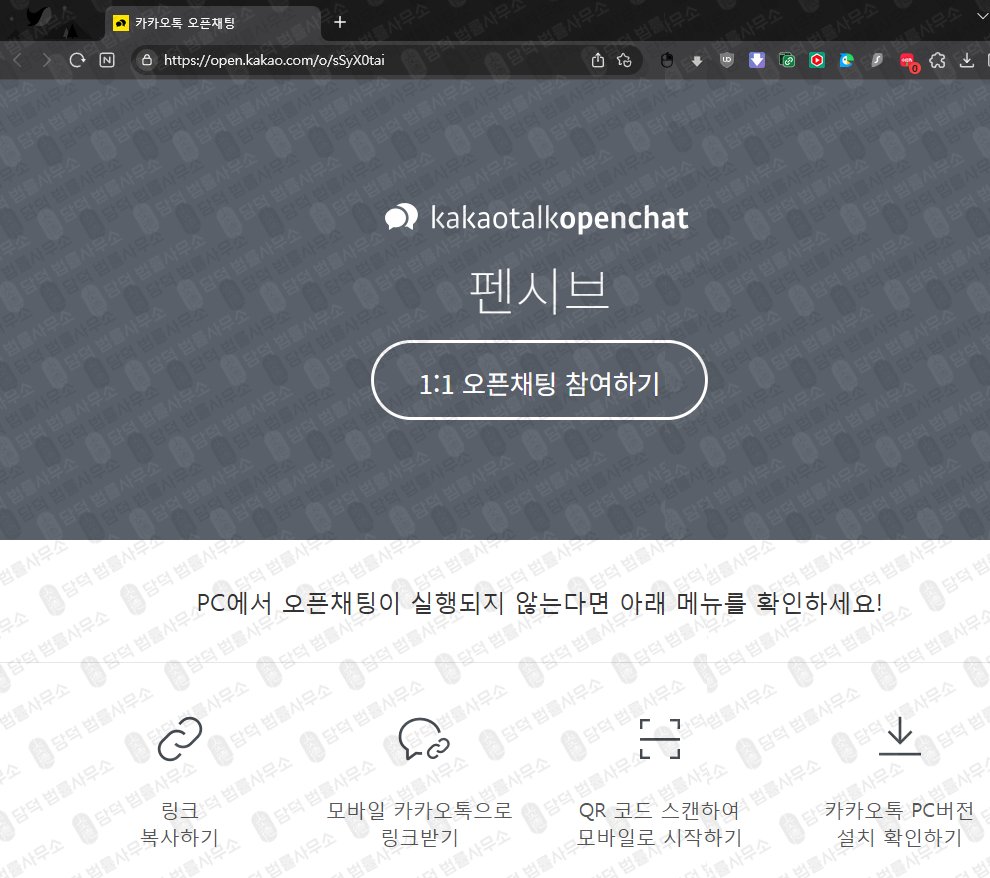 이 사진은 담덕법률사무소에서 캡쳐해둔 펜시브사기탐지 웹사이트 캡쳐 사진이며 URL은 pen-si.com 입니다.