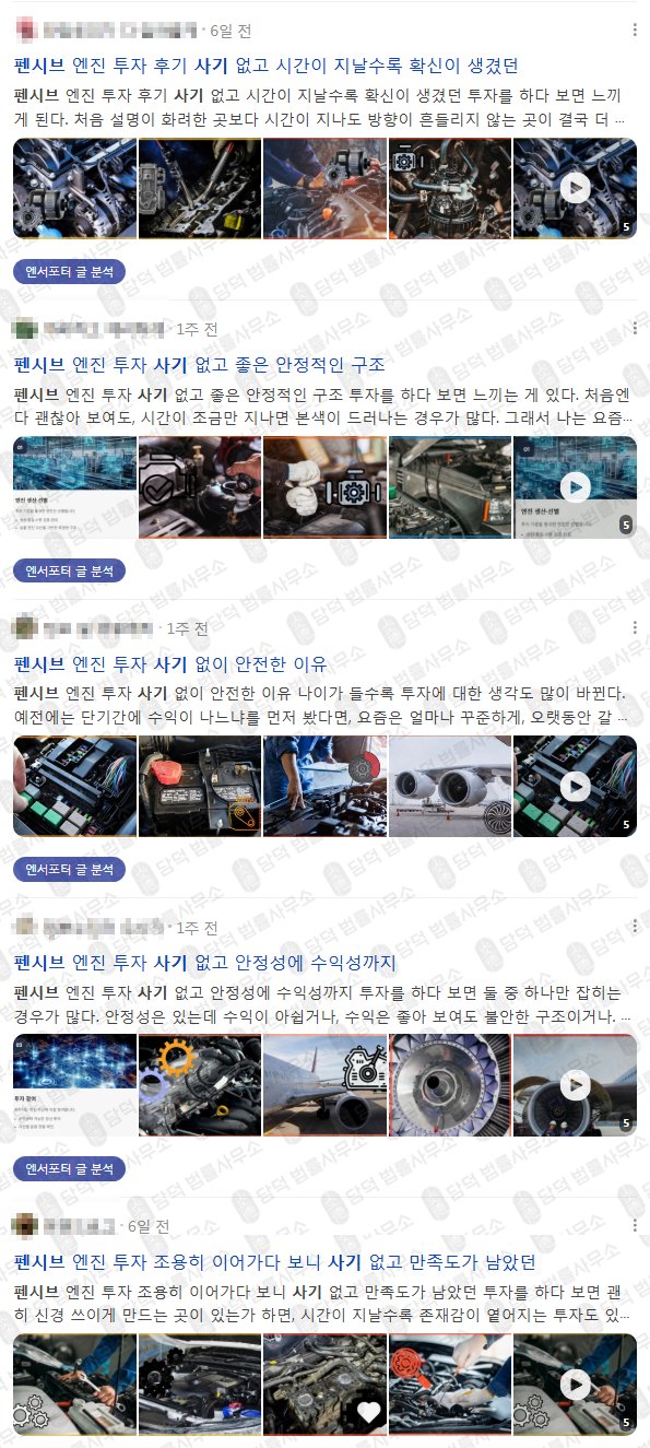 이 사진은 담덕법률사무소에서 캡쳐해둔 펜시브사기탐지 웹사이트 캡쳐 사진이며 URL은 pen-si.com 입니다.