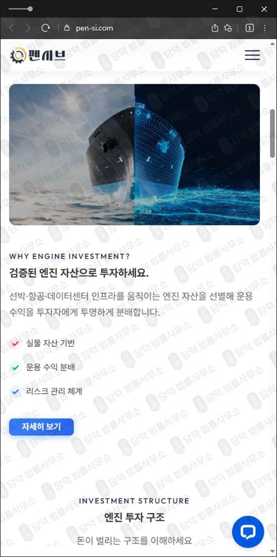 이 사진은 담덕법률사무소에서 캡쳐해둔 펜시브사기탐지 웹사이트 캡쳐 사진이며 URL은 pen-si.com 입니다.