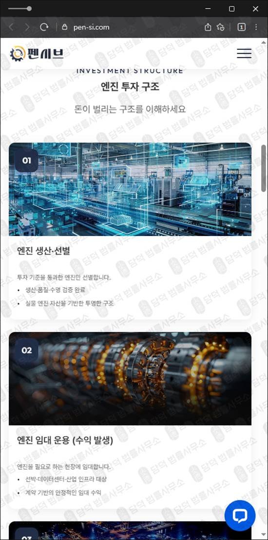 이 사진은 담덕법률사무소에서 캡쳐해둔 펜시브사기탐지 웹사이트 캡쳐 사진이며 URL은 pen-si.com 입니다.