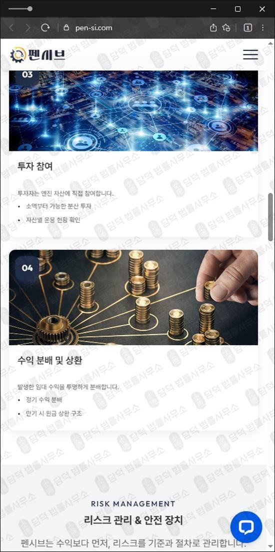 이 사진은 담덕법률사무소에서 캡쳐해둔 펜시브사기탐지 웹사이트 캡쳐 사진이며 URL은 pen-si.com 입니다.