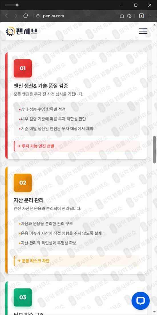 이 사진은 담덕법률사무소에서 캡쳐해둔 펜시브사기탐지 웹사이트 캡쳐 사진이며 URL은 pen-si.com 입니다.