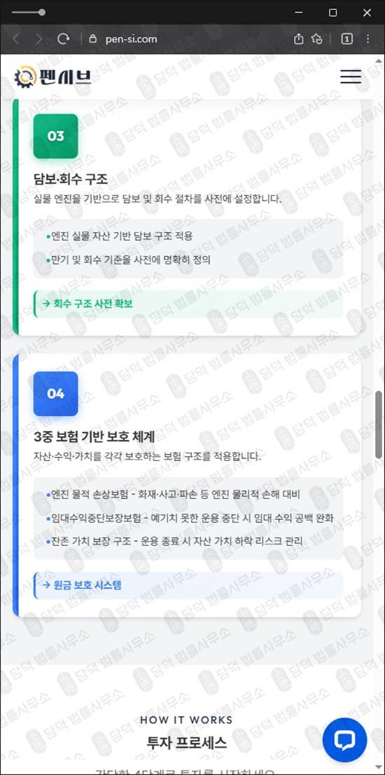 이 사진은 담덕법률사무소에서 캡쳐해둔 펜시브사기탐지 웹사이트 캡쳐 사진이며 URL은 pen-si.com 입니다.
