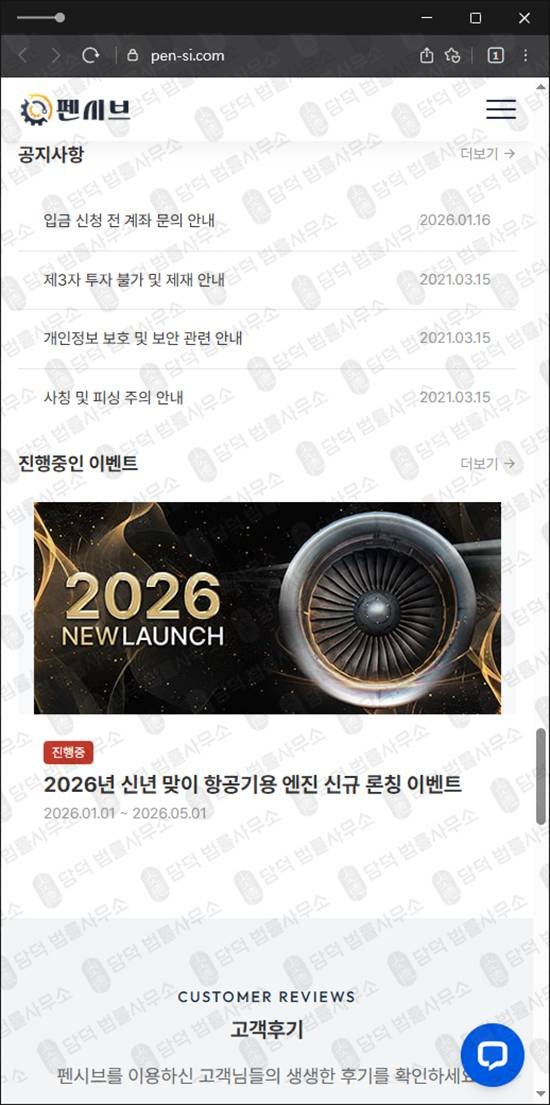 이 사진은 담덕법률사무소에서 캡쳐해둔 펜시브사기탐지 웹사이트 캡쳐 사진이며 URL은 pen-si.com 입니다.