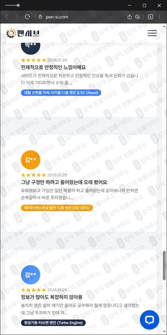 이 사진은 담덕법률사무소에서 캡쳐해둔 펜시브사기탐지 웹사이트 캡쳐 사진이며 URL은 pen-si.com 입니다.