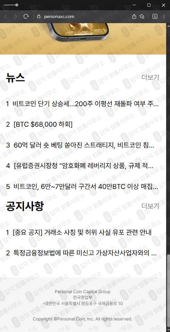 이 사진은 담덕법률사무소에서 캡쳐해둔 옵션거래(PersonalCoin) 웹사이트 캡쳐 사진이며 URL은 personaxc.com 입니다.