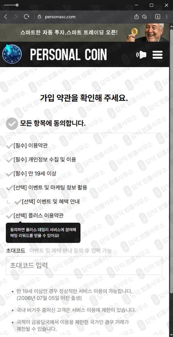 이 사진은 담덕법률사무소에서 캡쳐해둔 옵션거래(PersonalCoin) 웹사이트 캡쳐 사진이며 URL은 personaxc.com 입니다.