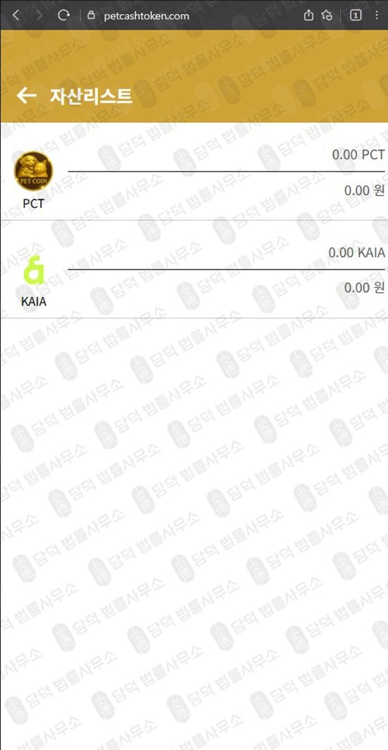 이 사진은 담덕법률사무소에서 캡쳐해둔 펫캐시토큰(PET CASH) 웹사이트 캡쳐 사진이며 URL은 petcashtoken.com 입니다.