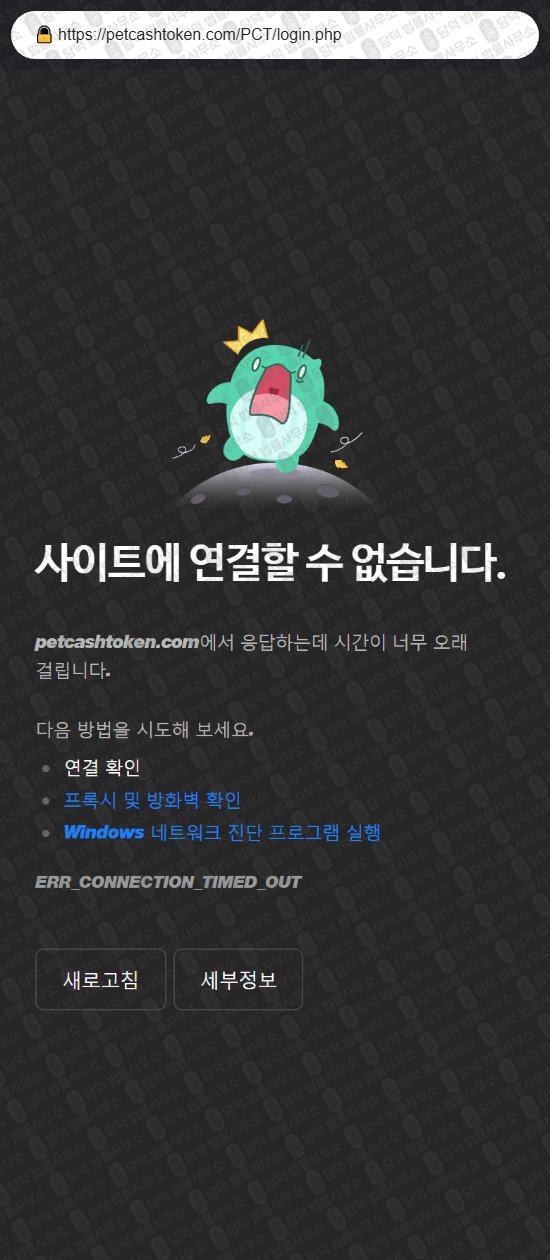 이 사진은 담덕법률사무소에서 캡쳐해둔 펫캐시토큰(PET CASH) 웹사이트 캡쳐 사진이며 URL은 petcashtoken.com 입니다.