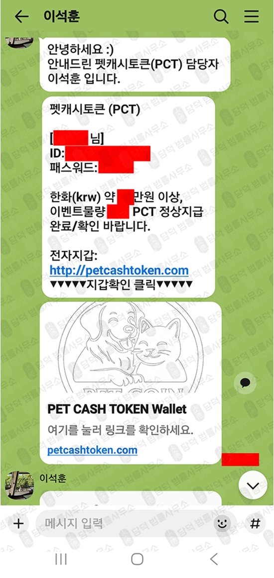 이 사진은 담덕법률사무소에서 캡쳐해둔 펫캐시토큰(PET CASH) 웹사이트 캡쳐 사진이며 URL은 petcashtoken.com 입니다.