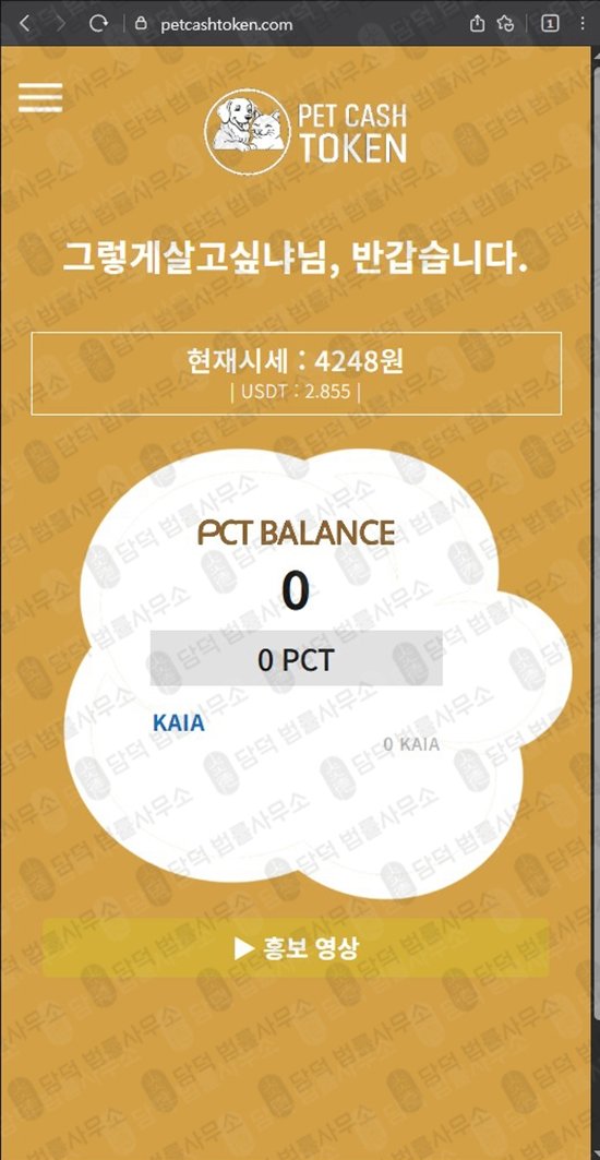 이 사진은 담덕법률사무소에서 캡쳐해둔 펫캐시토큰(PET CASH) 웹사이트 캡쳐 사진이며 URL은 petcashtoken.com 입니다.