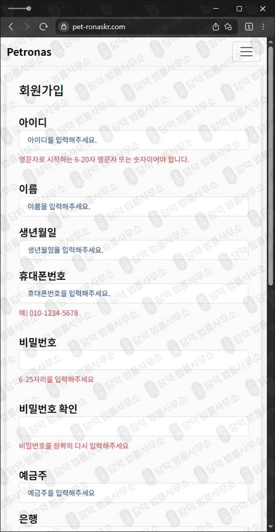 이 사진은 담덕법률사무소에서 캡쳐해둔 코인거래소사기(Petronas) 웹사이트 캡쳐 사진이며 URL은 pet-ronaskr.com 입니다.