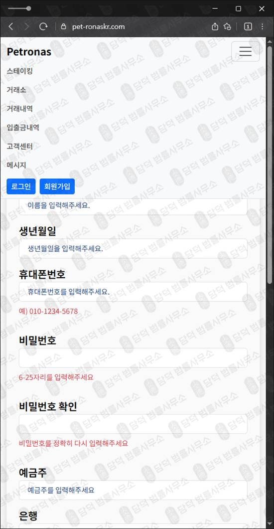 이 사진은 담덕법률사무소에서 캡쳐해둔 코인거래소사기(Petronas) 웹사이트 캡쳐 사진이며 URL은 pet-ronaskr.com 입니다.