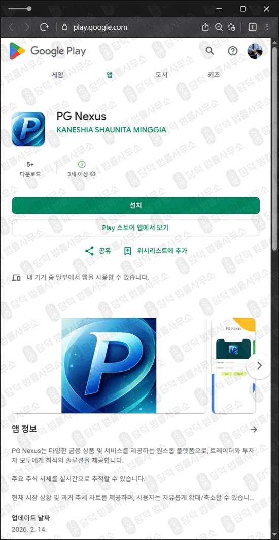 이 사진은 담덕법률사무소에서 캡쳐해둔 구글플레이(PG Nexus) 관련 자료 사진입니다.